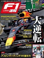 F1速報